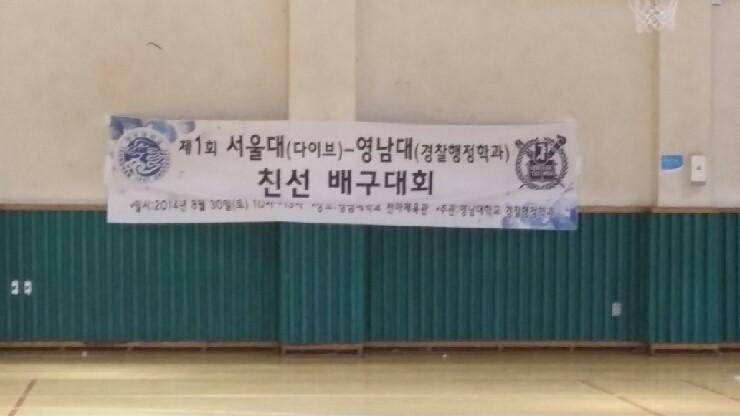 2014.8.30 서울대배구동아리 다이브와 친선경기