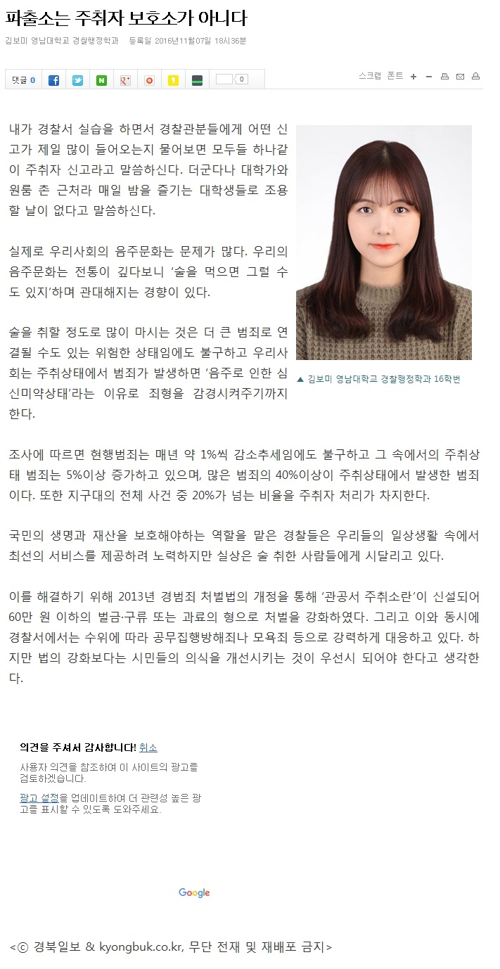 경찰행정학과 김보미 학생 경북일보 언론 투고